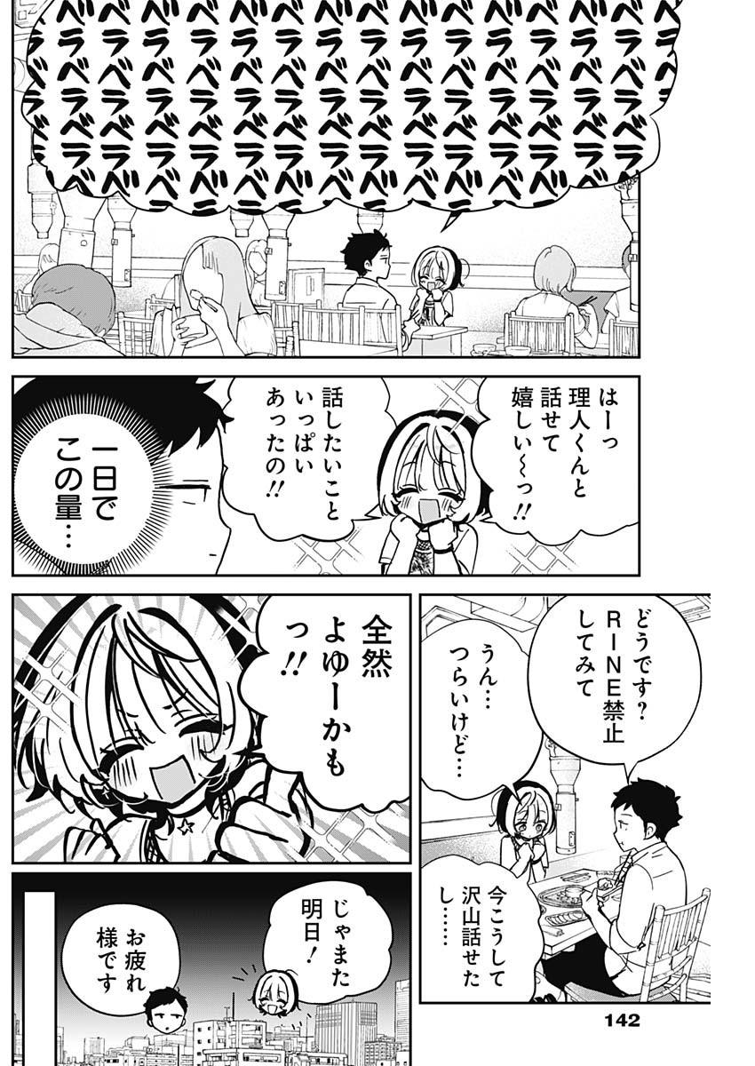 のあ先輩はともだち。 Chap 44 - Next Chap 45