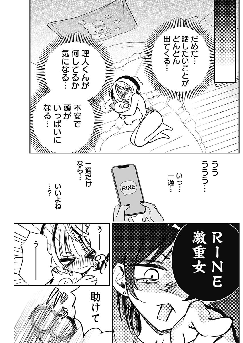 のあ先輩はともだち。 Chap 44 - Next Chap 45