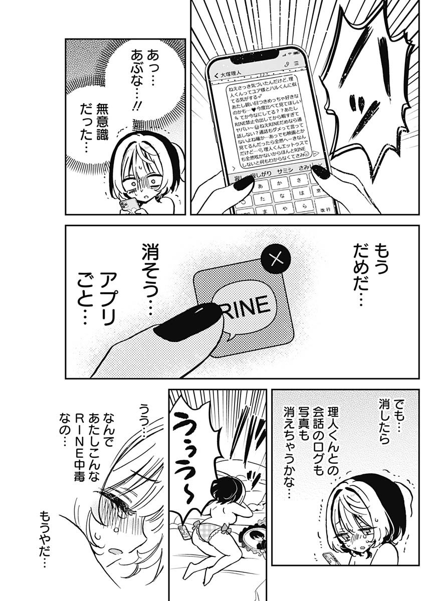 のあ先輩はともだち。 Chap 44 - Next Chap 45