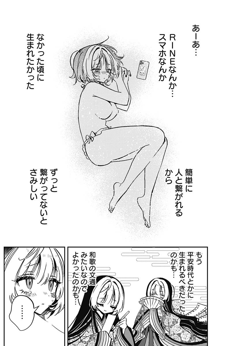 のあ先輩はともだち。 Chap 44 - Next Chap 45