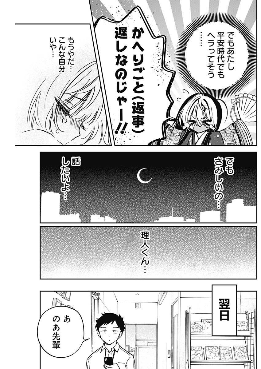 のあ先輩はともだち。 Chap 44 - Next Chap 45