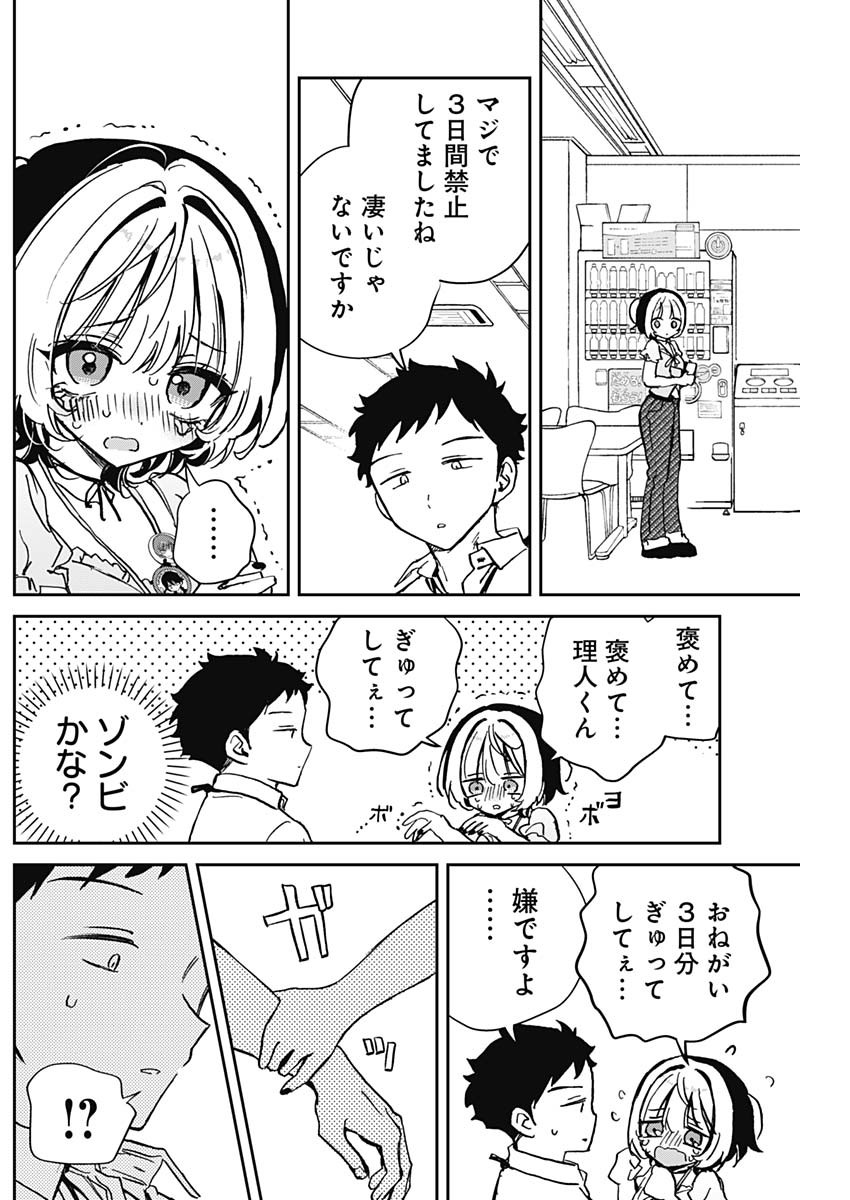 のあ先輩はともだち。 Chap 44 - Next Chap 45