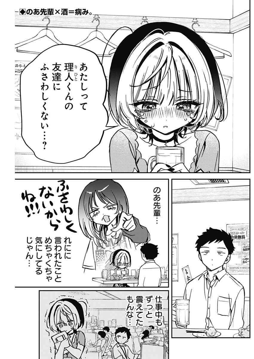 のあ先輩はともだち。 Chap 44 - Next Chap 45