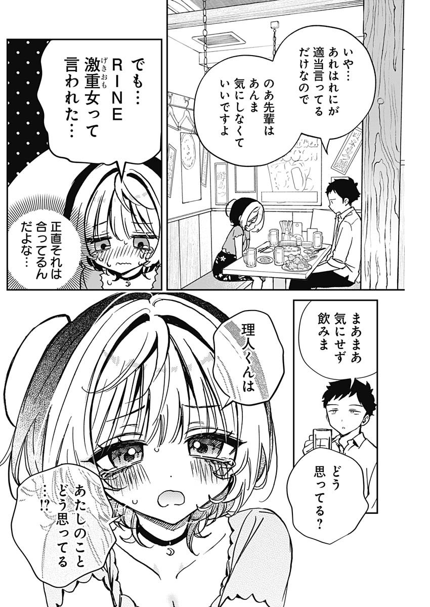 のあ先輩はともだち。 Chap 44 - Next Chap 45