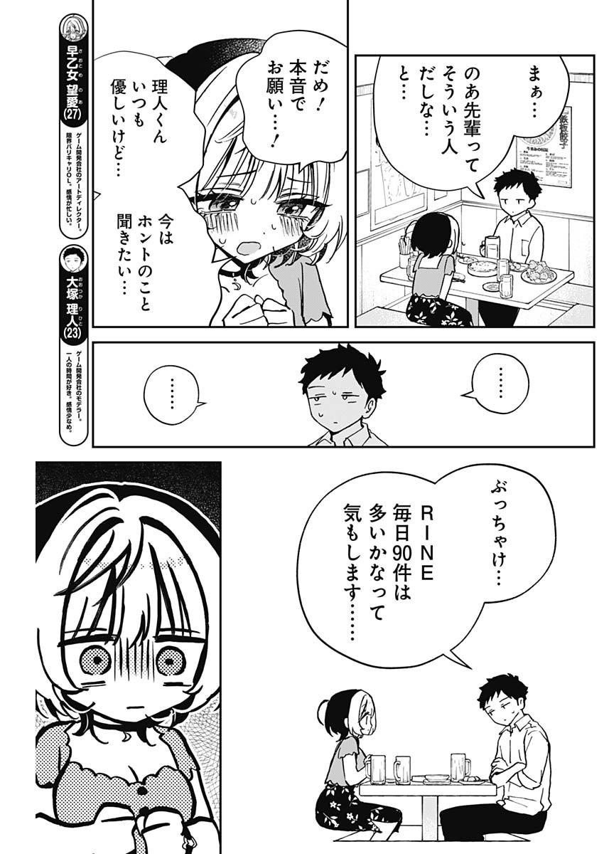 のあ先輩はともだち。 Chap 44 - Next Chap 45