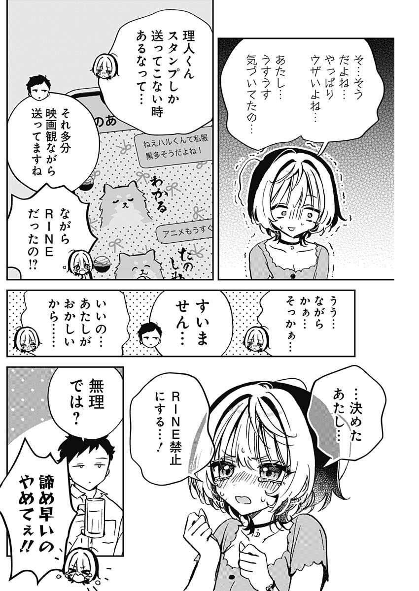 のあ先輩はともだち。 Chap 44 - Next Chap 45