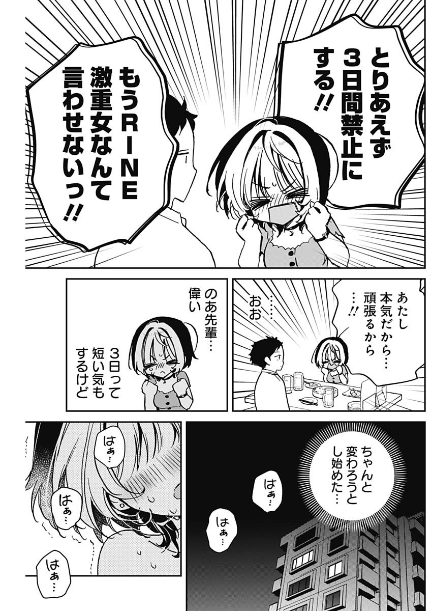 のあ先輩はともだち。 Chap 44 - Next Chap 45
