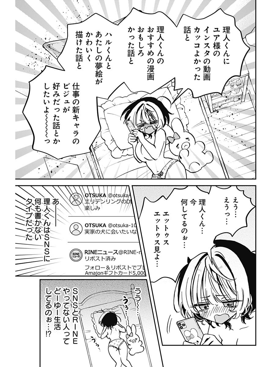 のあ先輩はともだち。 Chap 44 - Next Chap 45
