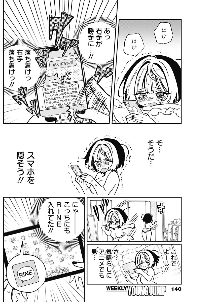 のあ先輩はともだち。 Chap 44 - Next Chap 45