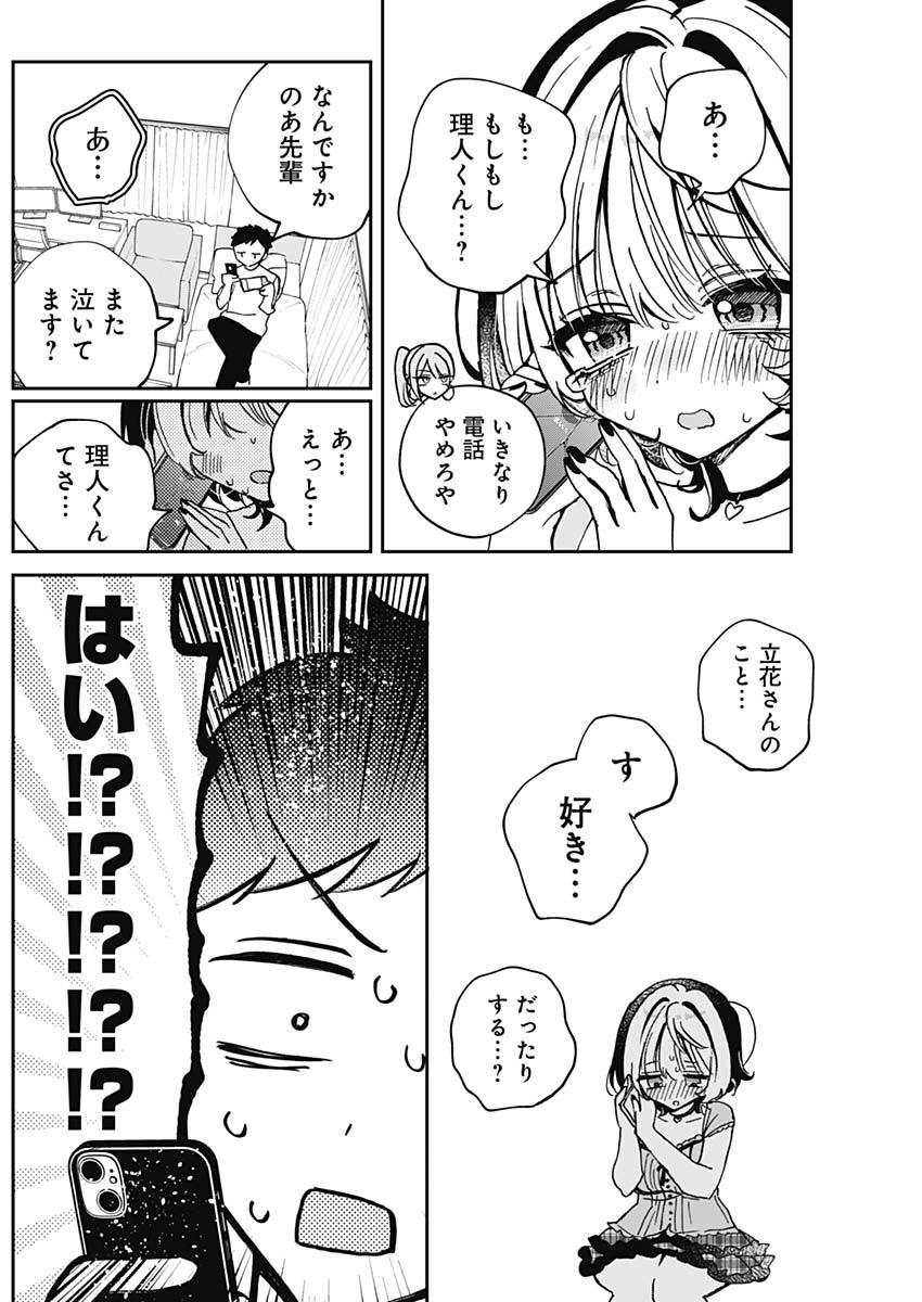 のあ先輩はともだち。 Chap 48 - Next Chap 49