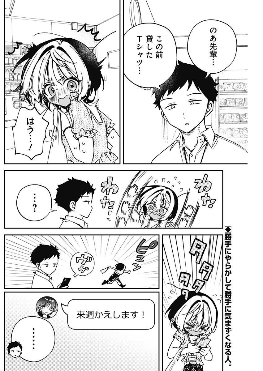 のあ先輩はともだち。 Chap 48 - Next Chap 49