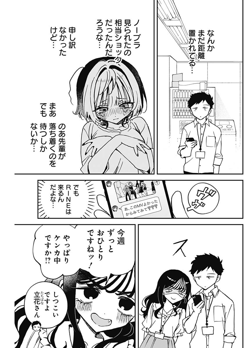 のあ先輩はともだち。 Chap 48 - Next Chap 49