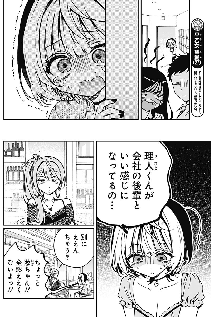 のあ先輩はともだち。 Chap 48 - Next Chap 49