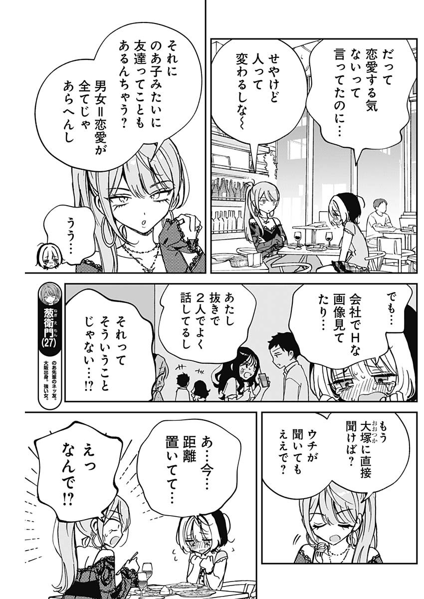 のあ先輩はともだち。 Chap 48 - Next Chap 49