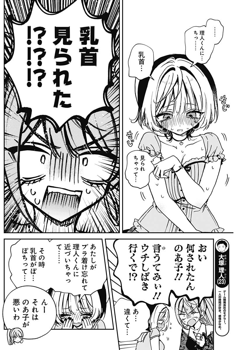 のあ先輩はともだち。 Chap 48 - Next Chap 49