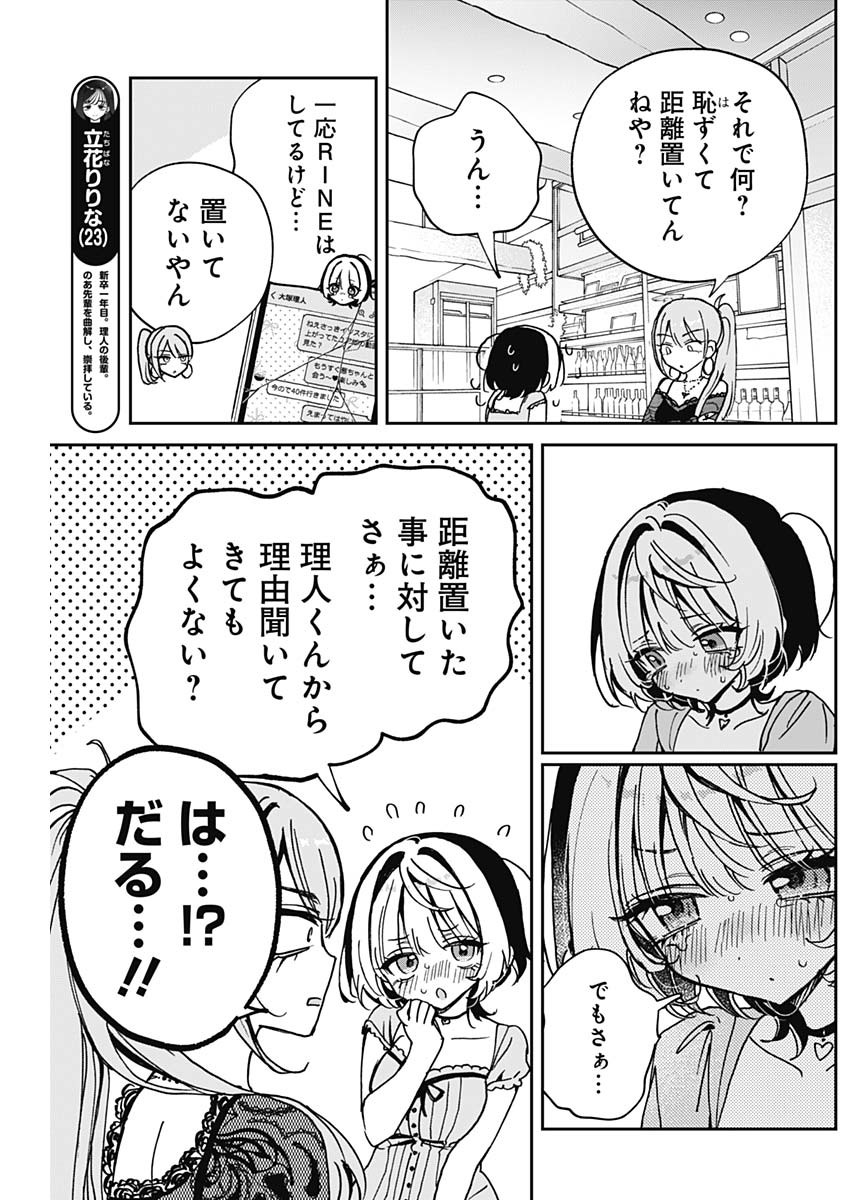 のあ先輩はともだち。 Chap 48 - Next Chap 49