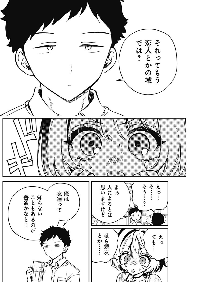 のあ先輩はともだち。 Chap 49 - Next Chap 50