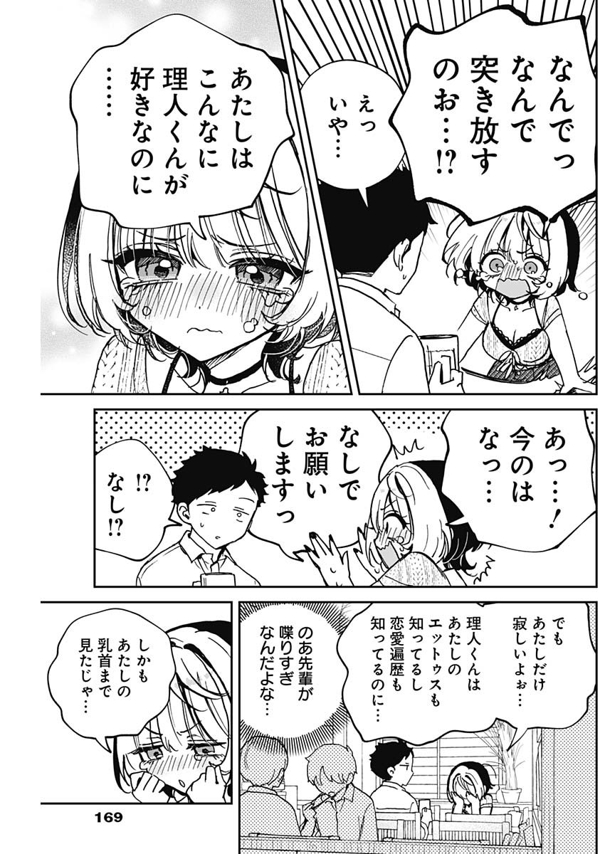 のあ先輩はともだち。 Chap 49 - Next Chap 50