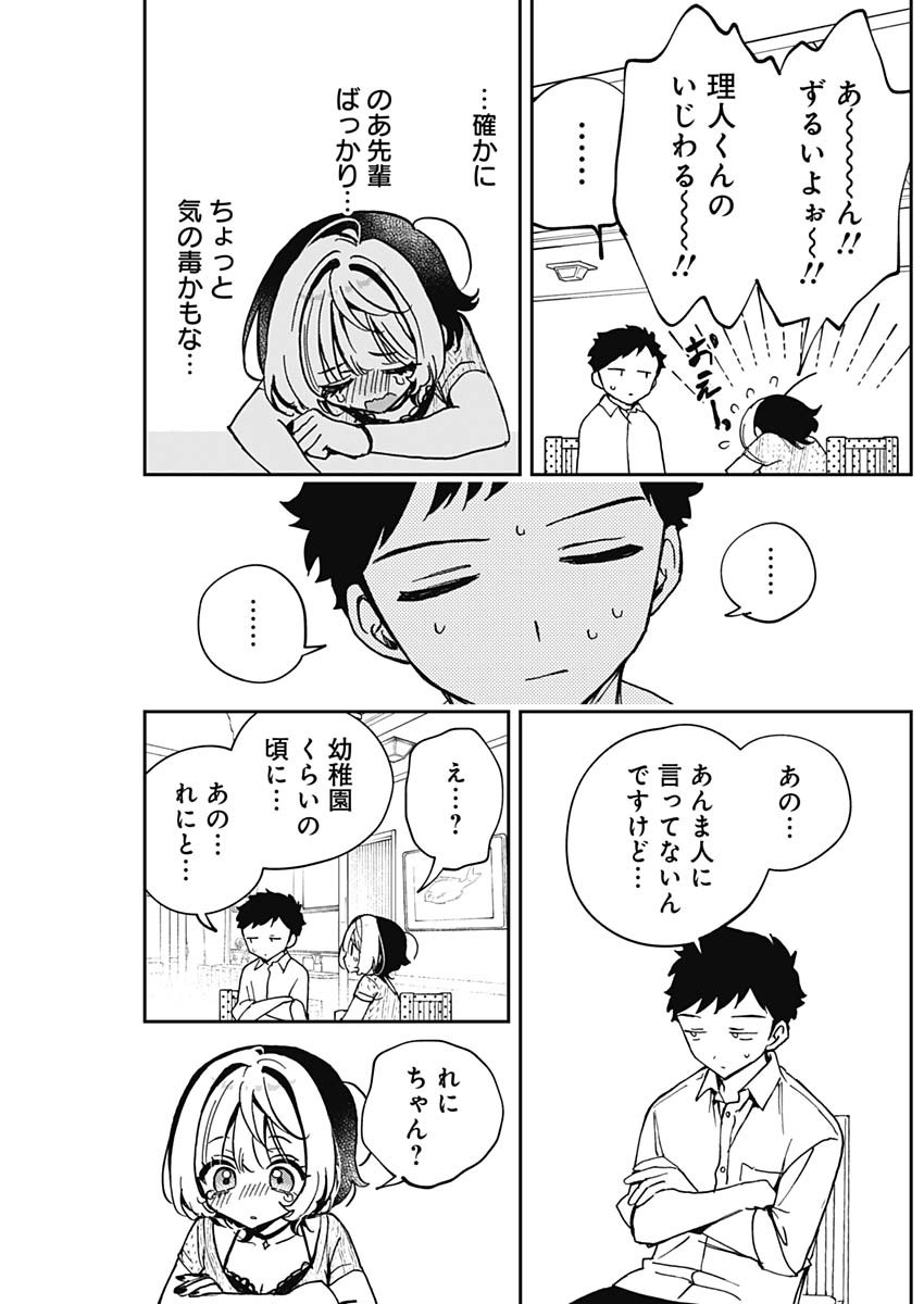 のあ先輩はともだち。 Chap 49 - Next Chap 50