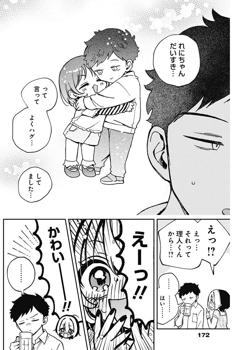 のあ先輩はともだち。 Chap 49 - Next Chap 50