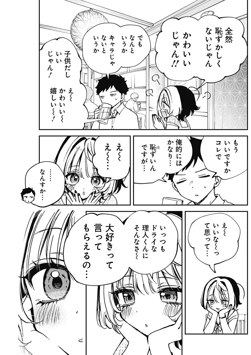 のあ先輩はともだち。 Chap 49 - Next Chap 50