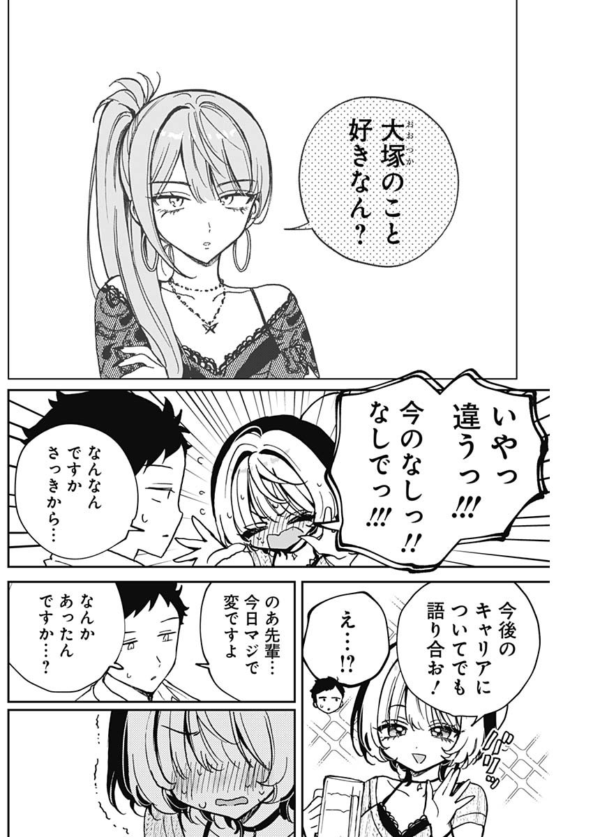 のあ先輩はともだち。 Chap 49 - Next Chap 50