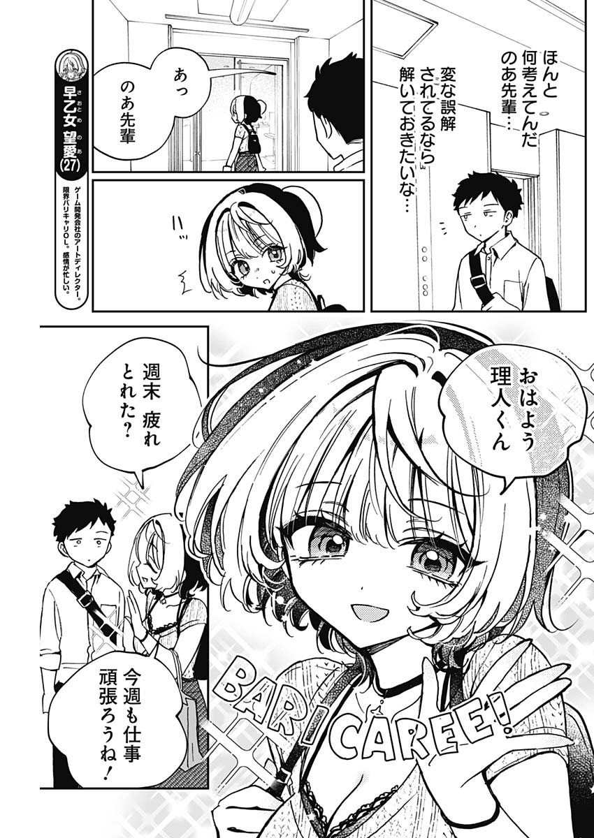 のあ先輩はともだち。 Chap 49 - Next Chap 50