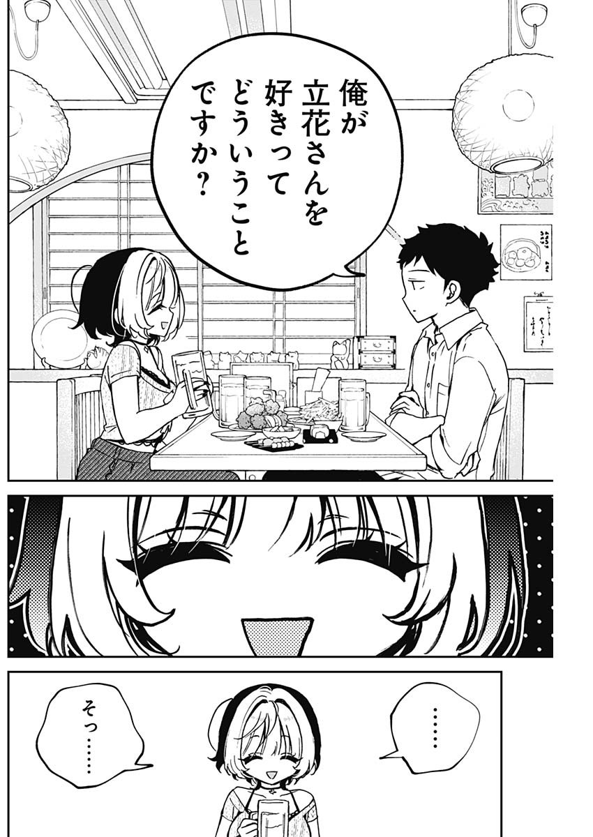 のあ先輩はともだち。 Chap 49 - Next Chap 50