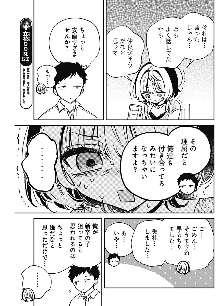 のあ先輩はともだち。 Chap 49 - Next Chap 50