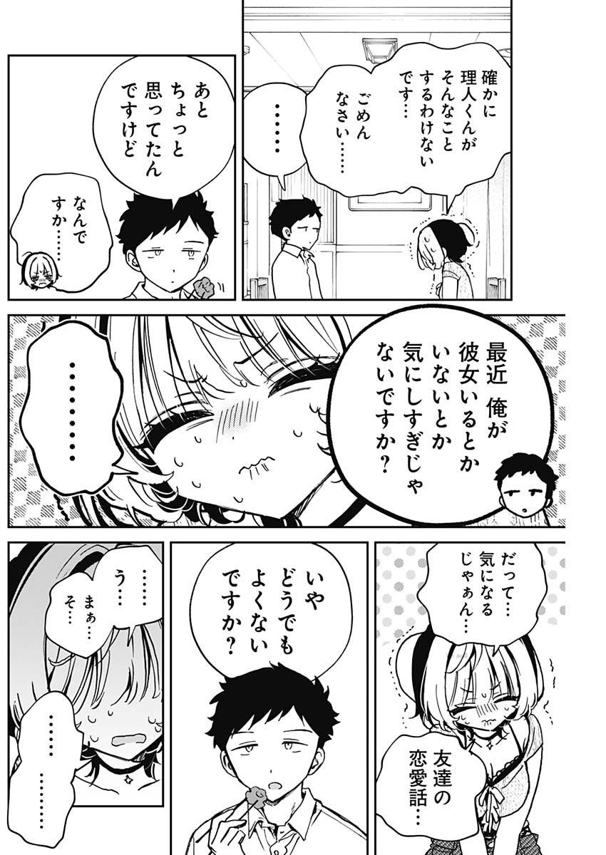 のあ先輩はともだち。 Chap 49 - Next Chap 50