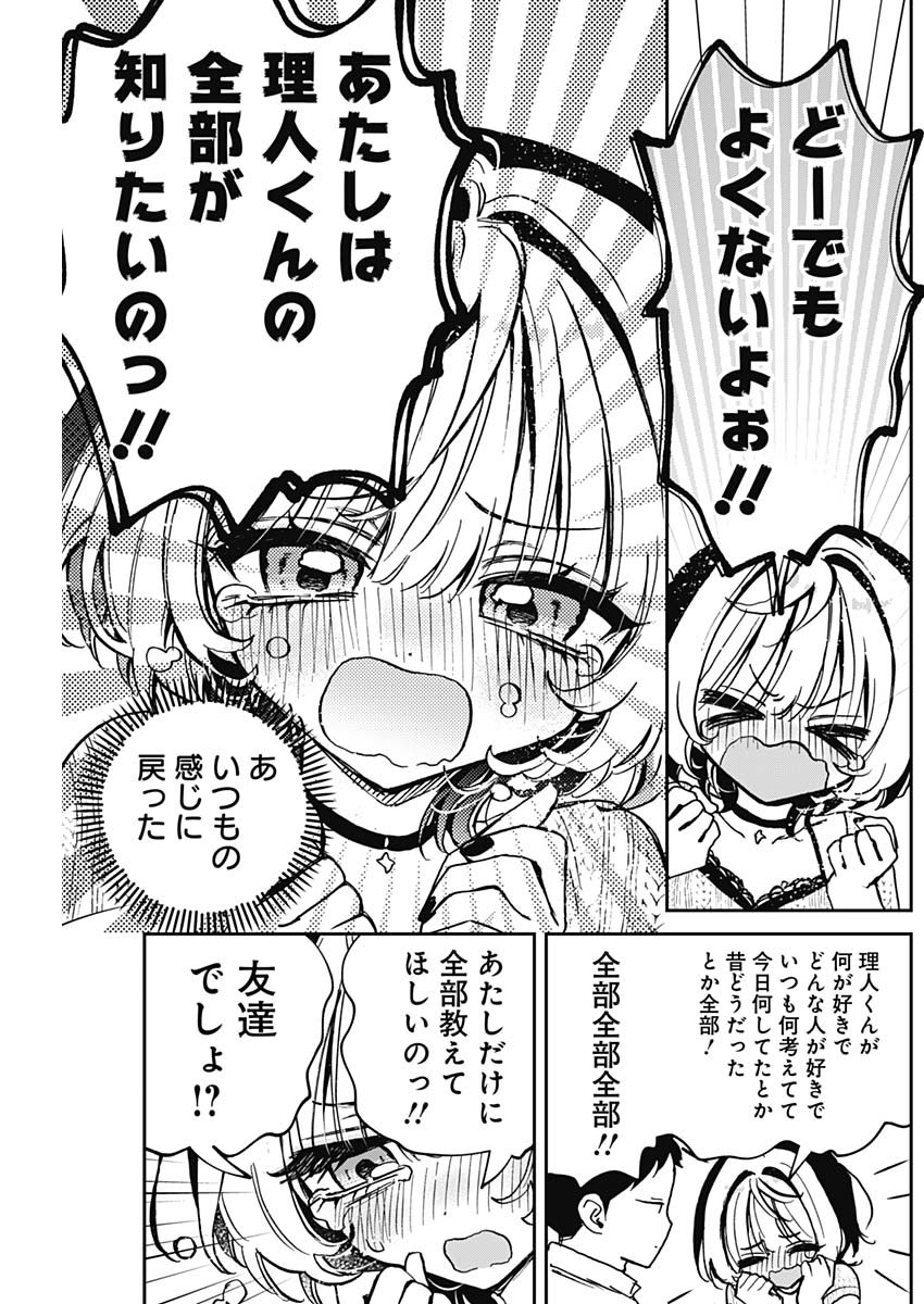 のあ先輩はともだち。 Chap 49 - Next Chap 50
