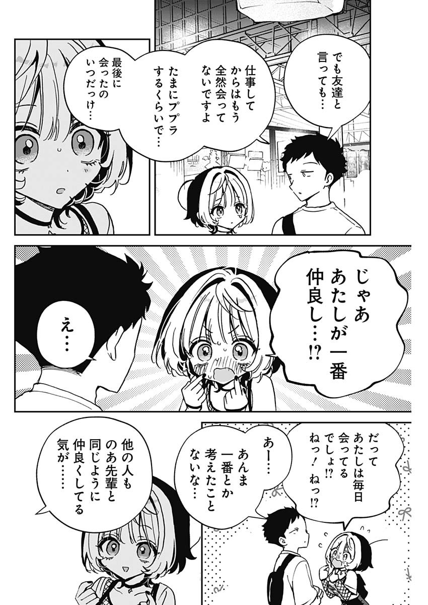 のあ先輩はともだち。 Chap 50 - Next Chap 51