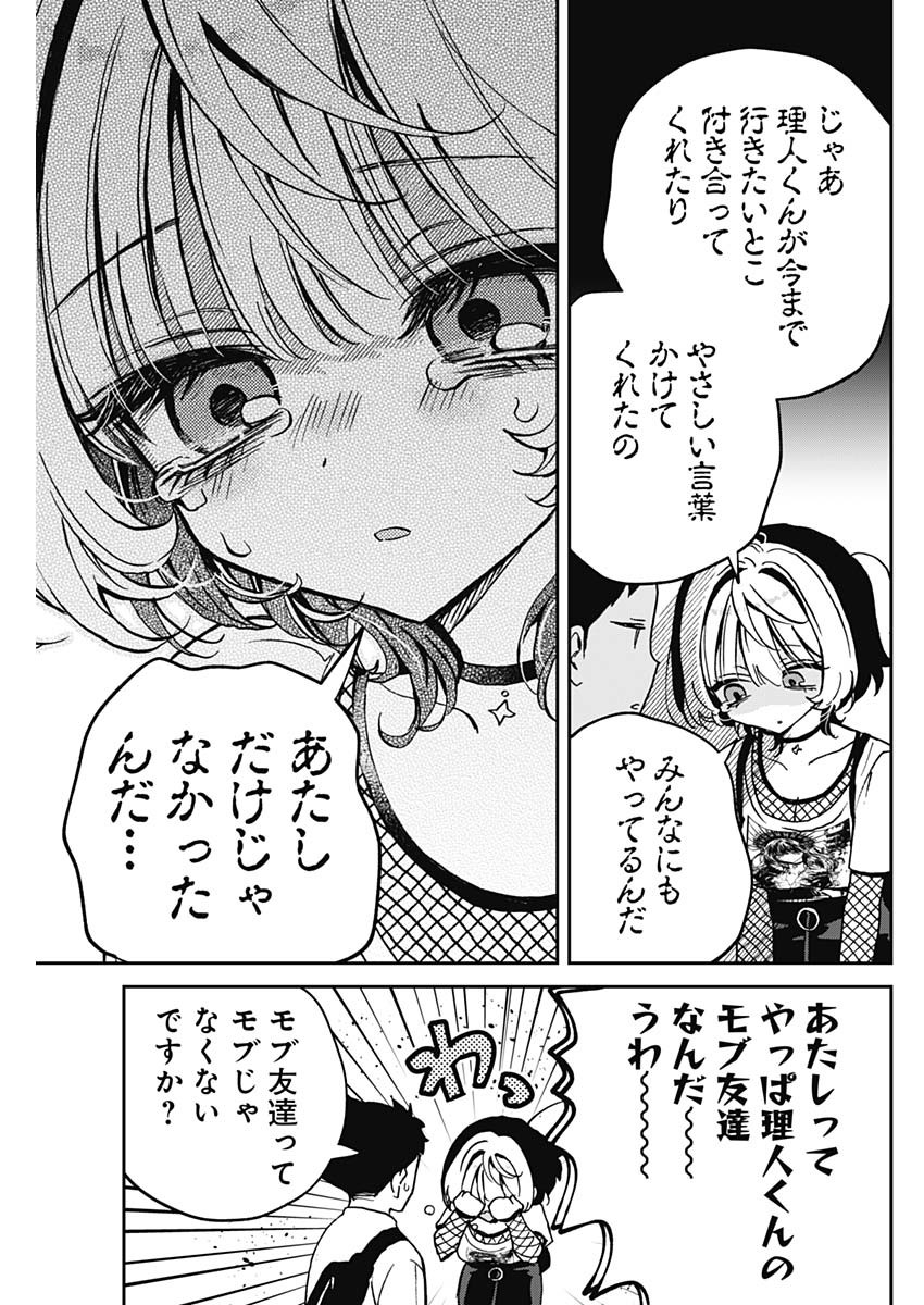 のあ先輩はともだち。 Chap 50 - Next Chap 51