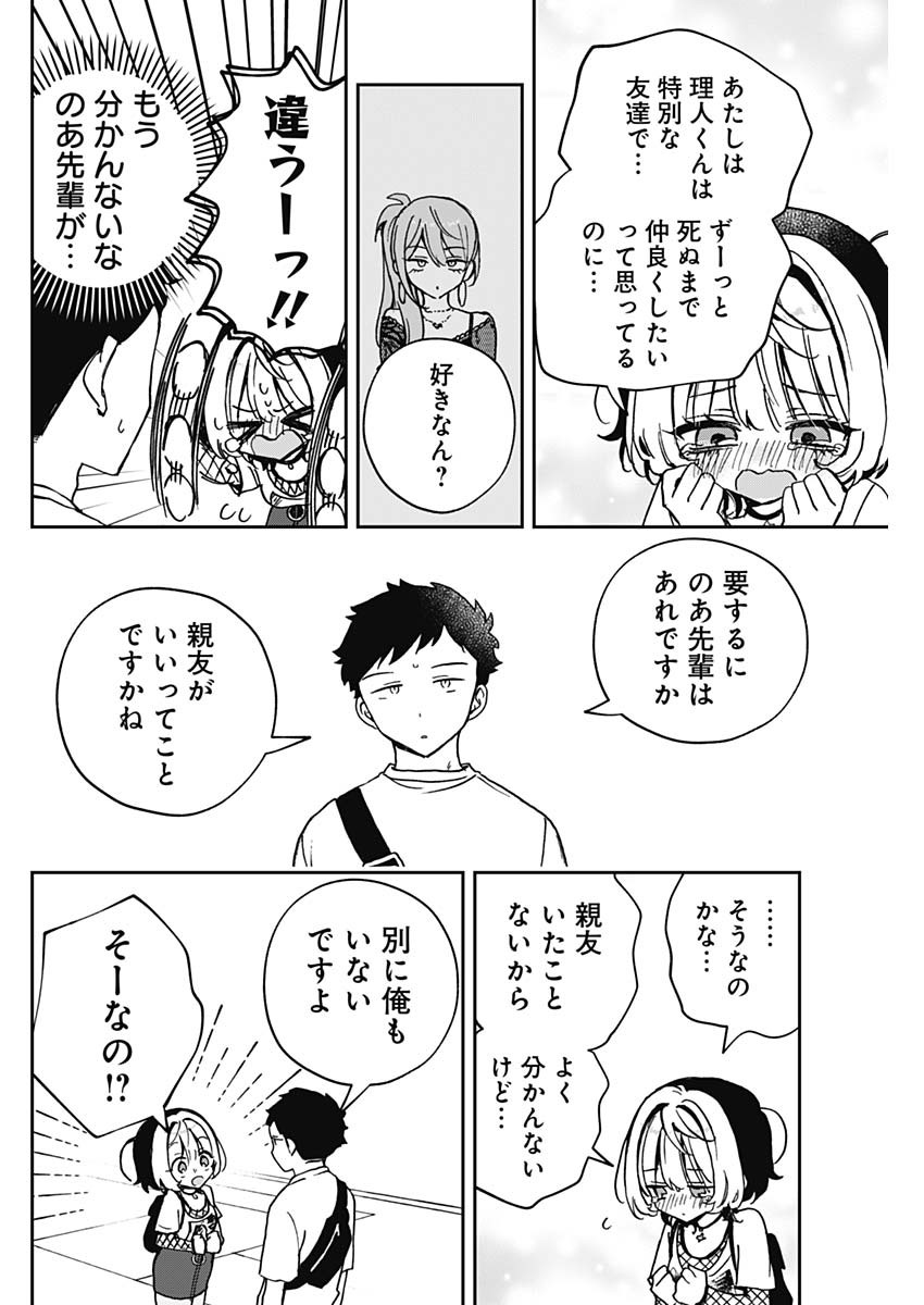 のあ先輩はともだち。 Chap 50 - Next Chap 51
