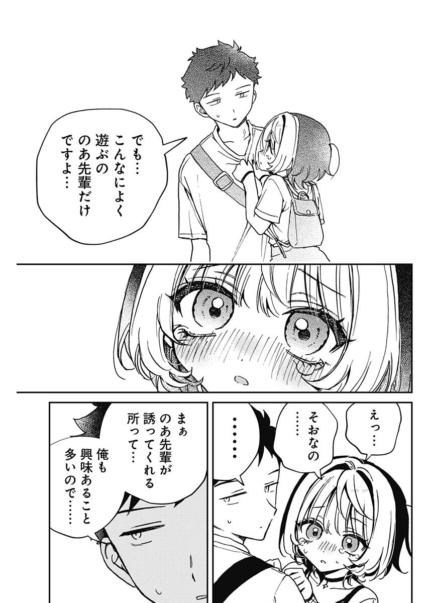 のあ先輩はともだち。 Chap 50 - Next Chap 51