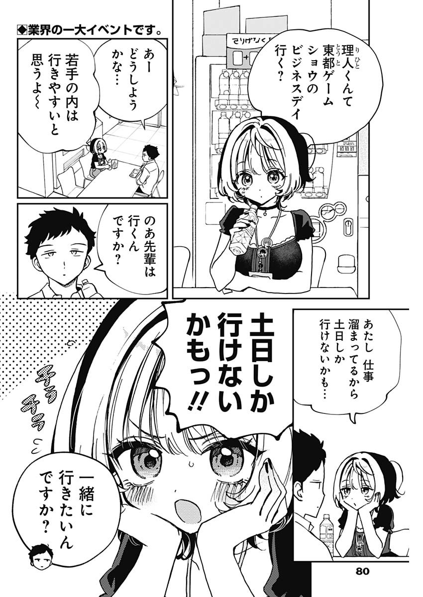のあ先輩はともだち。 Chap 50 - Next Chap 51