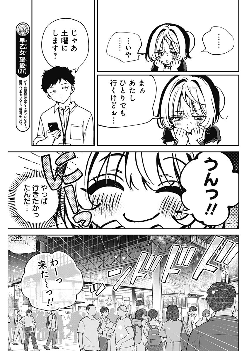 のあ先輩はともだち。 Chap 50 - Next Chap 51