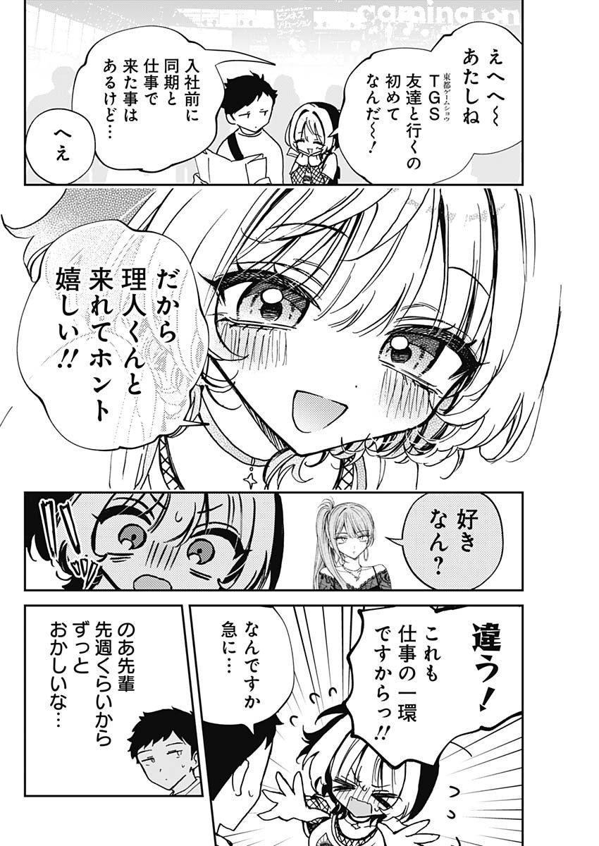 のあ先輩はともだち。 Chap 50 - Next Chap 51