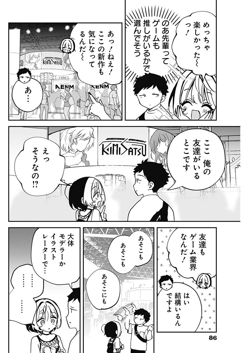 のあ先輩はともだち。 Chap 50 - Next Chap 51