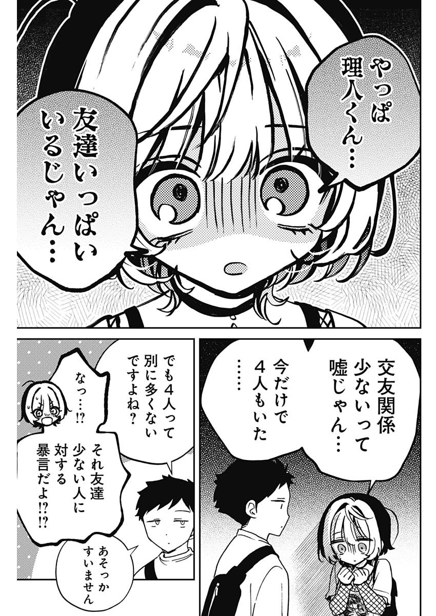 のあ先輩はともだち。 Chap 50 - Next Chap 51