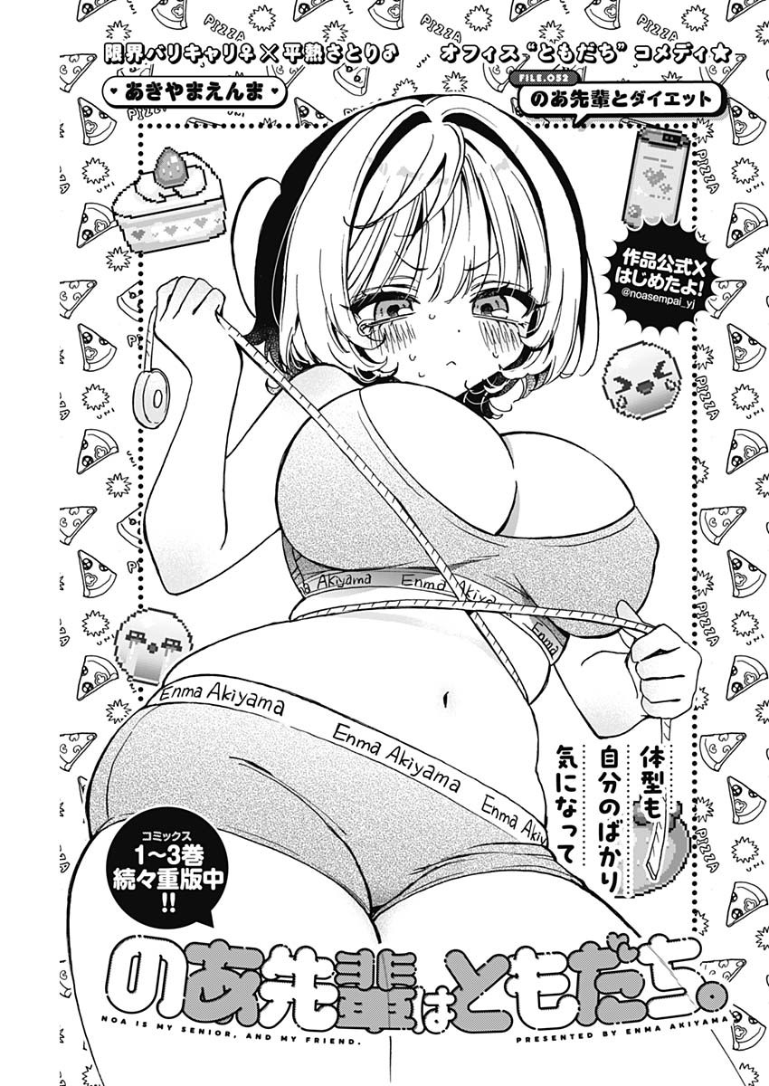 のあ先輩はともだち。 Chap 52 - Next Chap 53