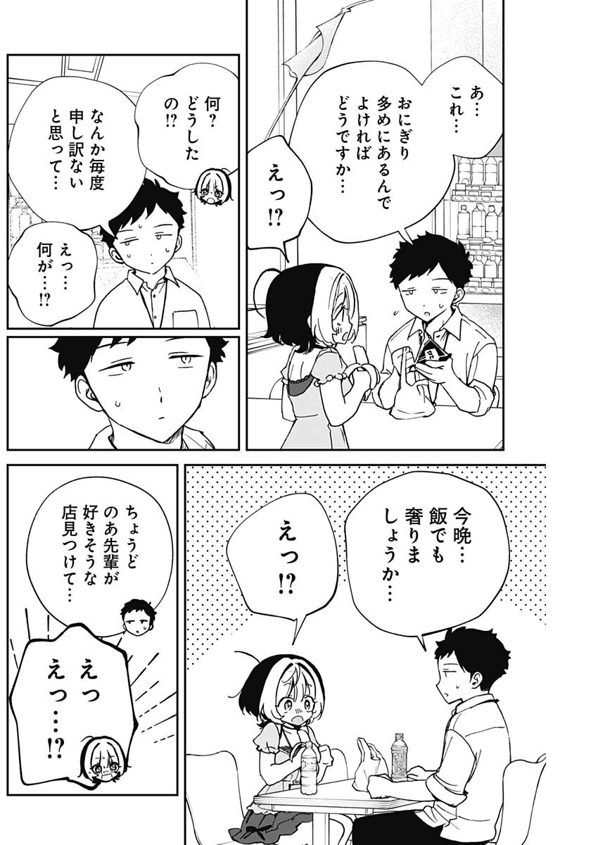 のあ先輩はともだち。 Chap 52 - Next Chap 53