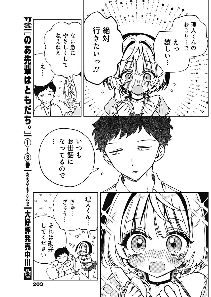 のあ先輩はともだち。 Chap 52 - Next Chap 53