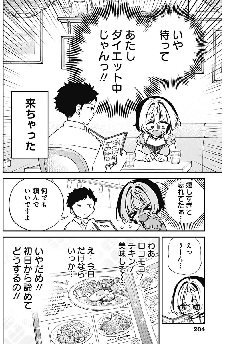 のあ先輩はともだち。 Chap 52 - Next Chap 53