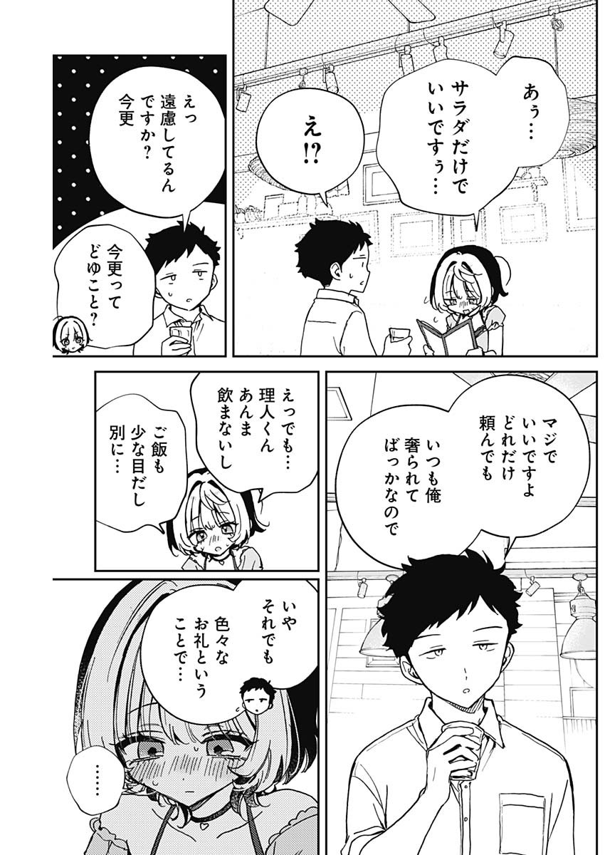 のあ先輩はともだち。 Chap 52 - Next Chap 53