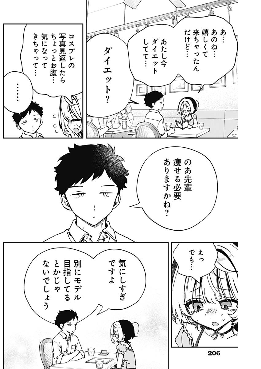 のあ先輩はともだち。 Chap 52 - Next Chap 53