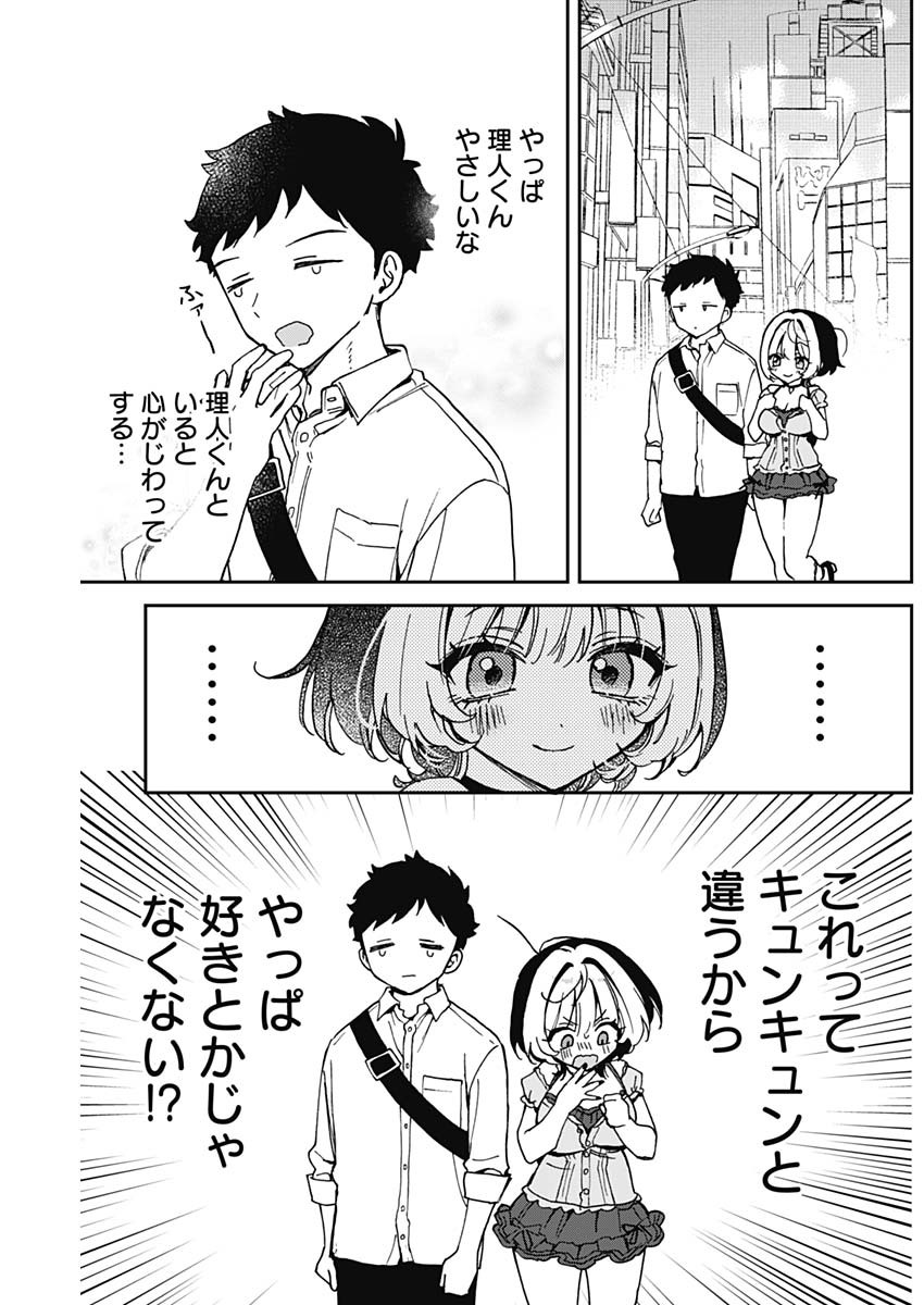 のあ先輩はともだち。 Chap 52 - Next Chap 53