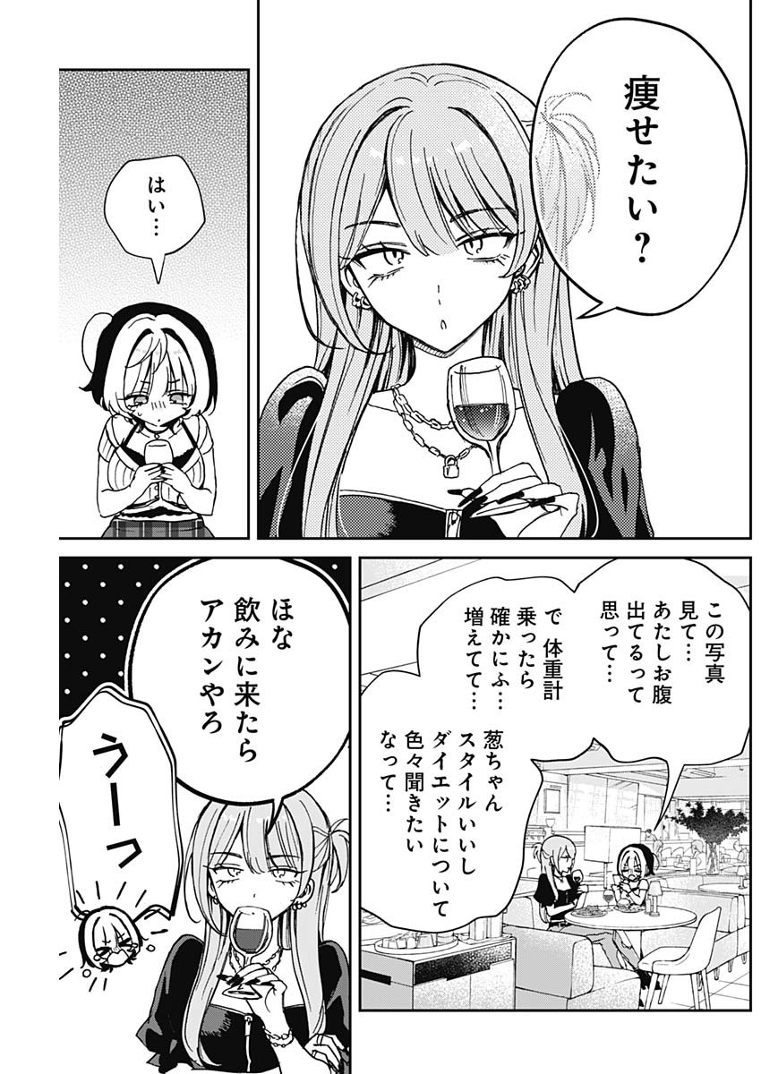 のあ先輩はともだち。 Chap 52 - Next Chap 53
