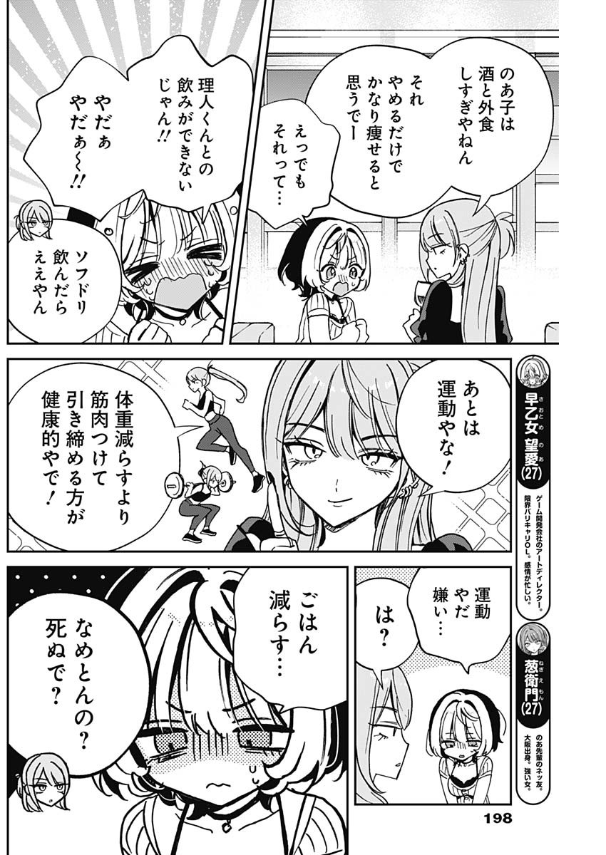 のあ先輩はともだち。 Chap 52 - Next Chap 53