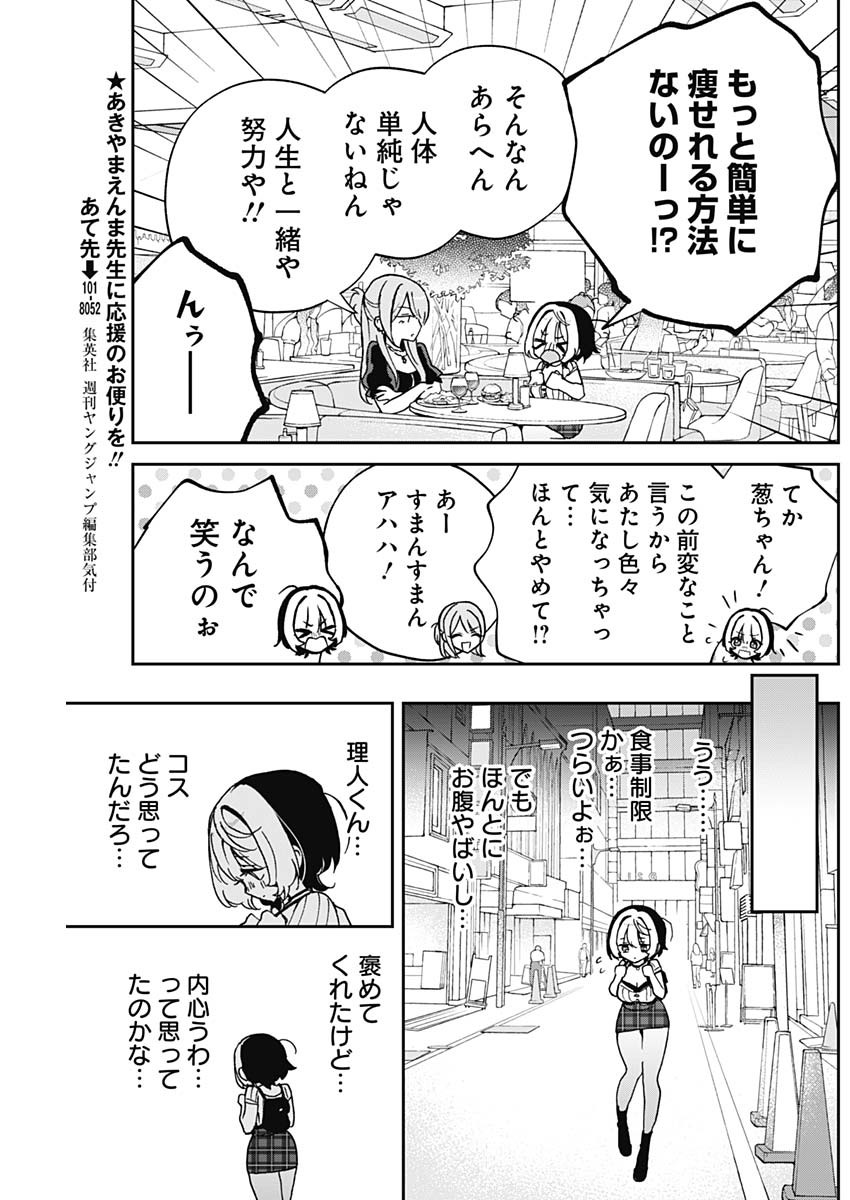 のあ先輩はともだち。 Chap 52 - Next Chap 53